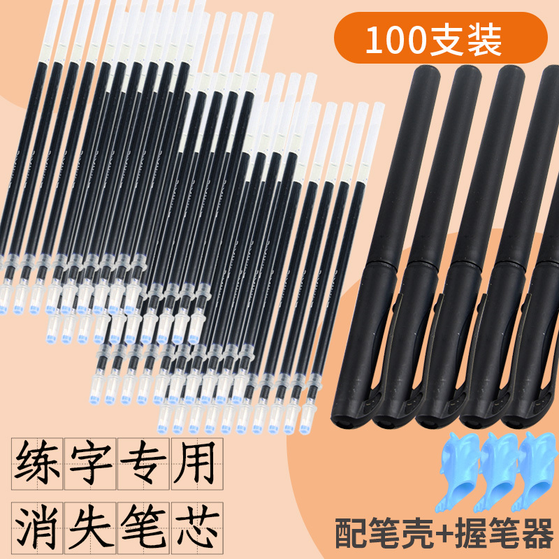 练字笔芯自动消失笔芯成人儿童魔幻消字笔凹槽练字帖专用褪色笔芯