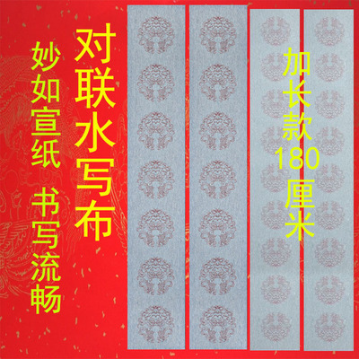 加长款对联水写布春联挥春手写自写水洗书法毛笔字练习字专用加厚