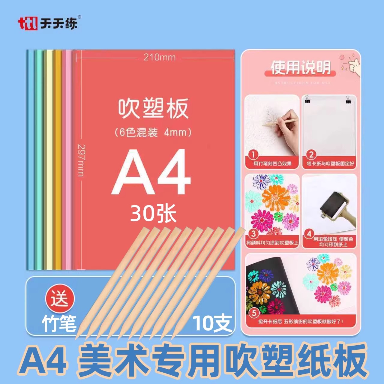 A4吹塑板美术课专用版画套装工具小学生4mm6色吹塑纸三年级彩色画