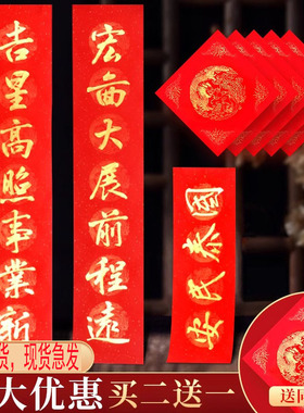 万年红对联纸空白斗方宣纸自写斗方福字春联五七言半生熟红纸婚庆