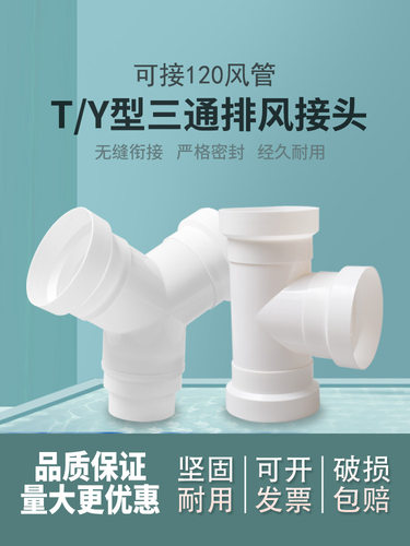 Y型排风管三通120油烟机换气扇