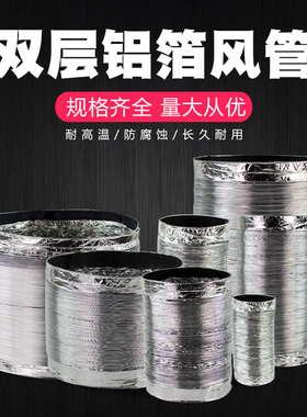双层铝箔管换气扇软管油烟机排烟管浴霸排风管排风扇伸缩管卫生间