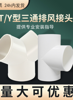 y型排风管三通100排气扇换气扇气管风管PVC接头150油烟机通风200