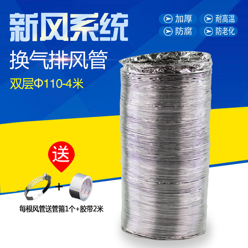 排气双层加厚铝箔风管接PVC管110mm伸缩软管接排风换气通风4米