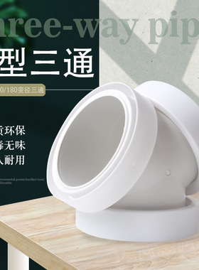 y型异径160/170/180三通油烟机排气管铝箔软管排风管接头塑料通风