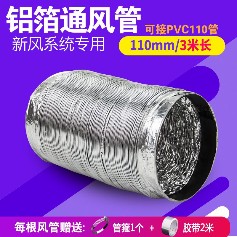 铝箔管浴霸风机软管风管110通风
