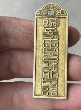 黄铜九字真言吊坠挂件男女随身携带平安饰品配饰配件生日礼物礼品