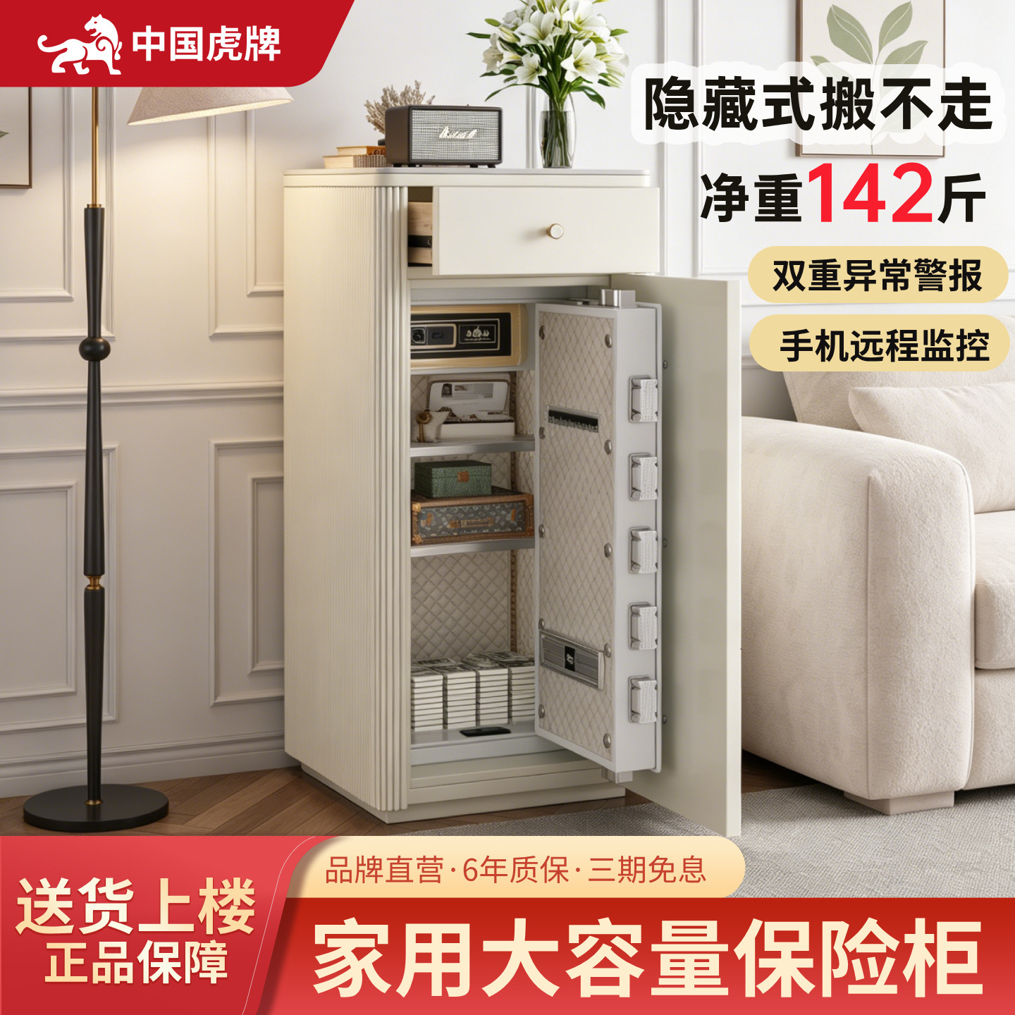 虎牌保险柜家用2026床头柜隐形保险箱指纹密码办公室200斤搬不