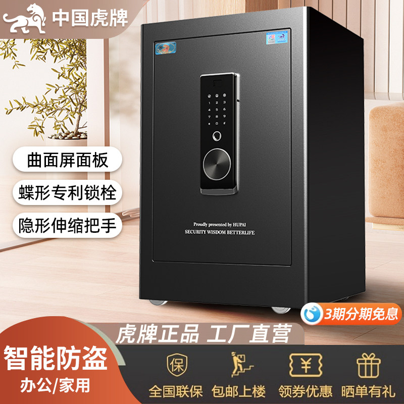 虎牌保险柜办公家用隐形防盗保险箱45/60/70智能指纹密码锁全