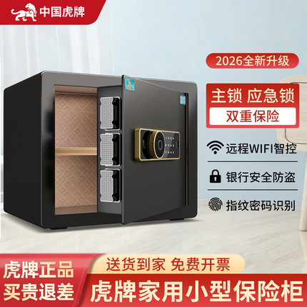 虎牌保险柜家用2026新款小型指纹密码保险箱高25/30cm防盗存钱箱
