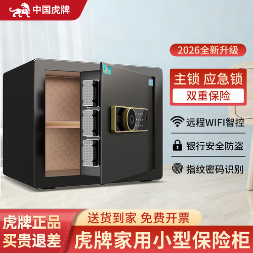 虎牌家用小型防盗保险箱