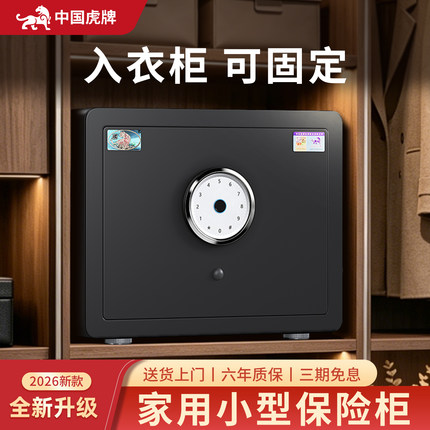 虎牌家用小型保险柜指纹密码30/45/55cm智能保险箱入衣柜2026新款