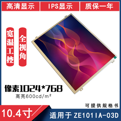 10.4寸600高亮工控医疗1024x768高清全视角IPS户外宽温液晶显示屏