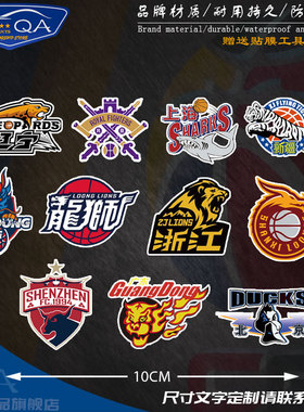 cba辽宁广东北京山东篮球迷摩托汽车贴车尾装饰贴反光车身贴