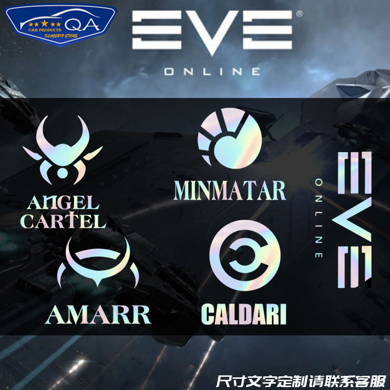 eve星战前夜古斯塔斯poibc动漫游戏夜间镭射七彩反光汽车贴纸