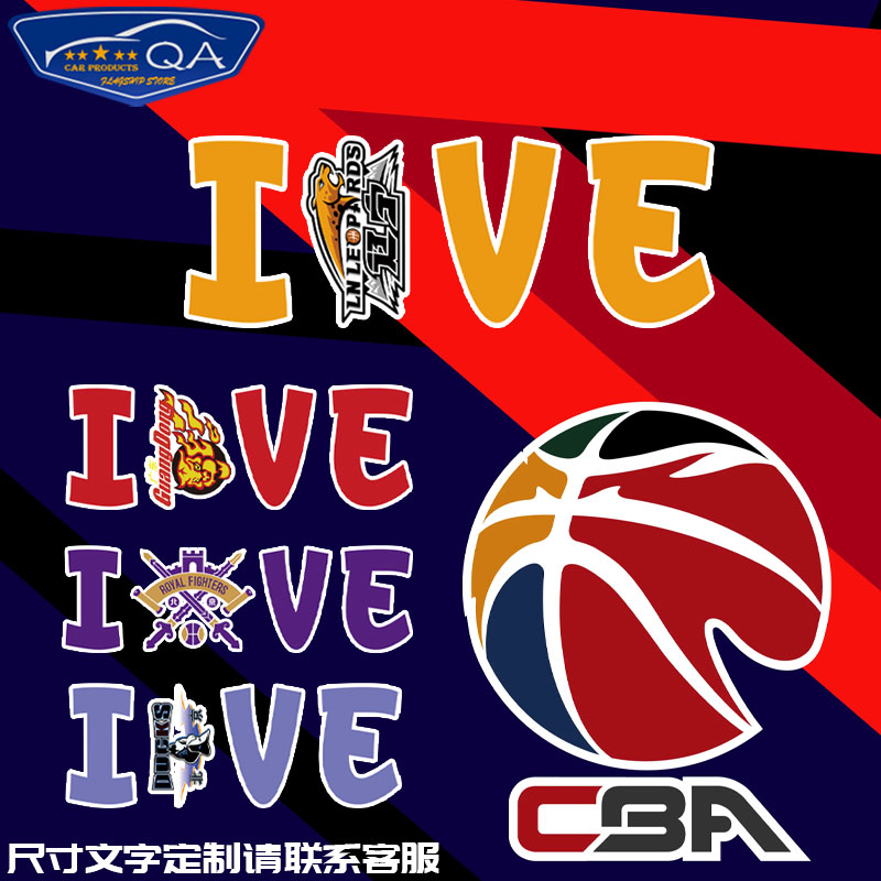cba辽宁love北控首钢山东队篮球迷夜间反光车贴电动摩托装饰贴