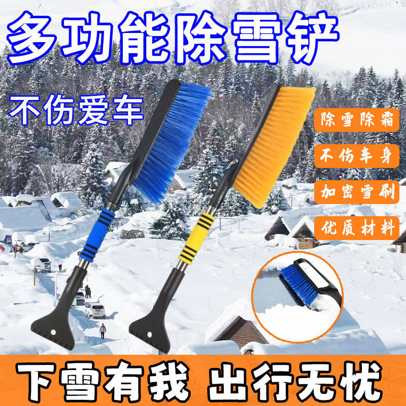除雪铲汽车刮雪板车刷多功能除雪利器冬季除霜长柄扫雪神器