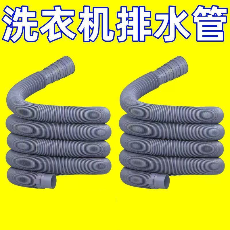洗衣机波轮排水管加长延长下水管菜盆软管半自动通用全出水原装