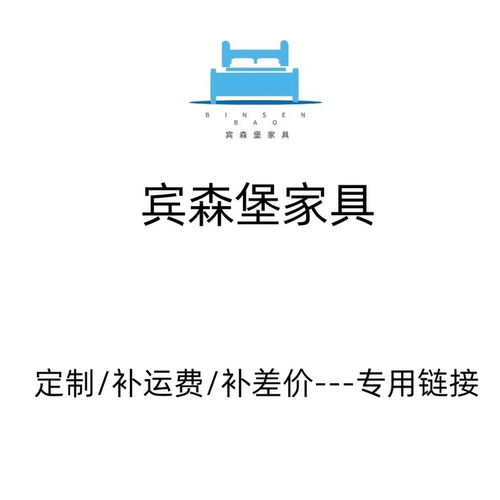 定制/补运费/专用链接（定制产品非质量问题不支持退换）