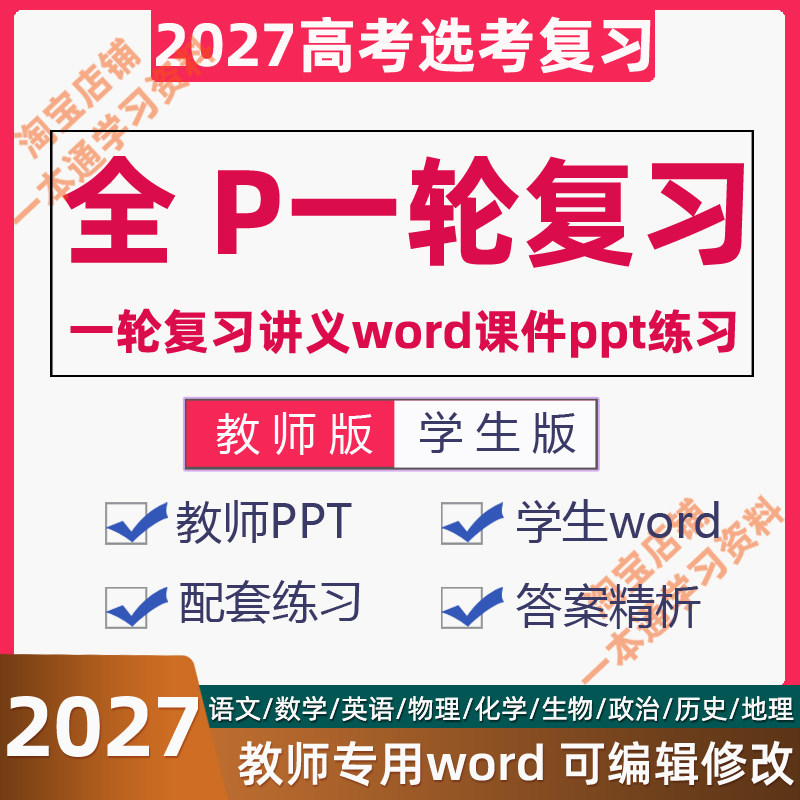 2027高考全P品学一轮选考复