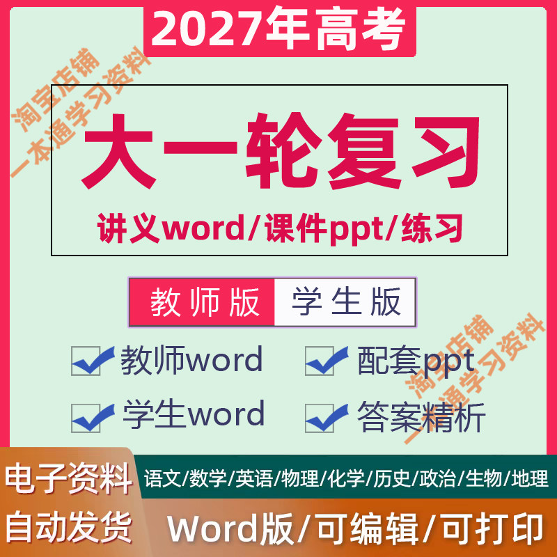 2027步步G高考大一轮复习电