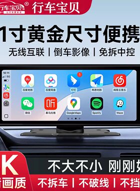 新款Carplay便携屏汽车载智慧屏行车记录导航仪一体式大Linux车机