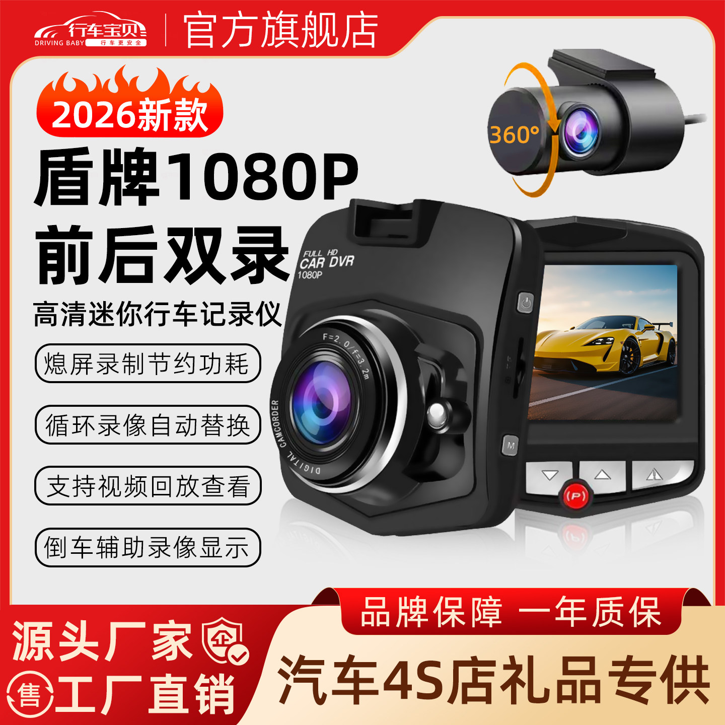 行车宝贝汽车载通用盾牌行车记录仪前后双录高清吸盘式礼品专供,汽车用品/电子/清洗/改装,行车记录仪,淘宝优惠券,粉丝福利购,淘宝优惠卷