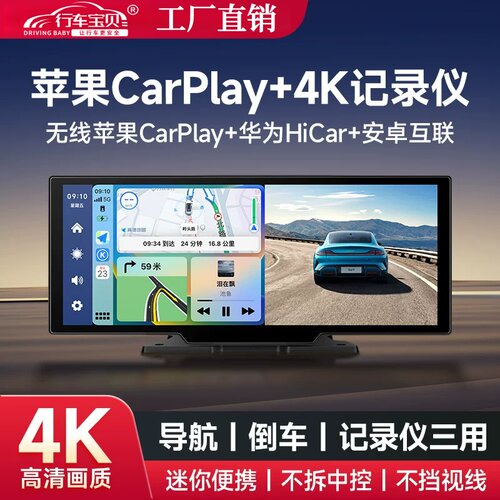 新款无线Carplay车载便携屏Hicar智慧屏导航行车记录仪一体机