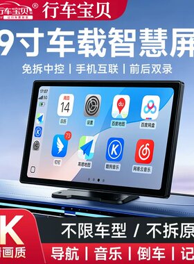 新款carplay车载便携式智慧屏中控显示大屏导航仪倒车影像一体机