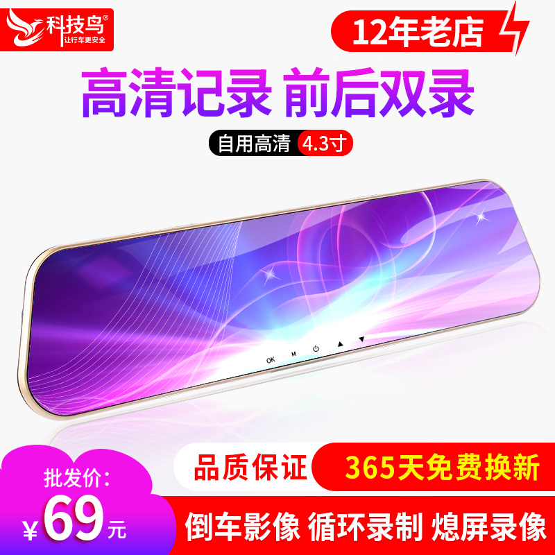 科技鸟后视镜双镜头汽车载用品