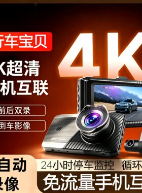 车载3寸WIFI记录仪无线DVR4K前后行車記錄器行车记录仪高清夜视