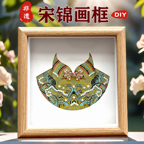 非遗宋锦珍珠画手工材料包国庆节