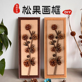 手工DIY松果画框材料包装饰画自然标本相框 团队沙龙 圣诞节活动