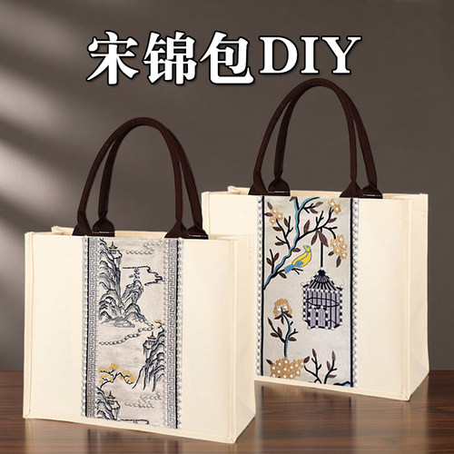 非遗宋锦包diy材料包国风新中式