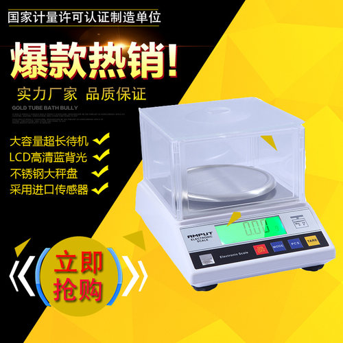 300g/600g/0.01g安普特/博途APTP457B天平称电子天平1kg/2kg/0.01