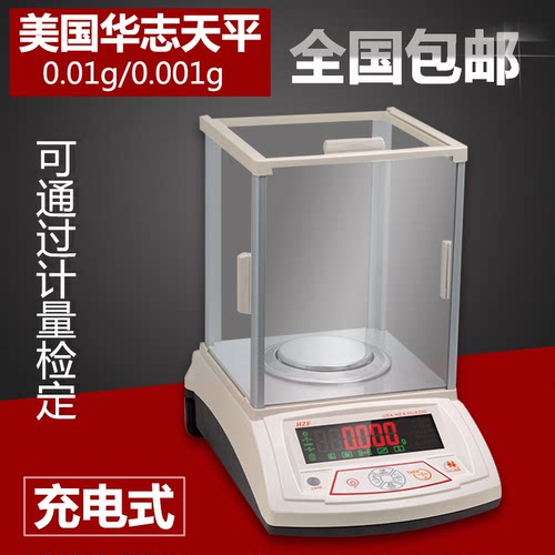 华志HZF 0.01g/0.001g/0.1mg电子天平精密天平分析天平 - 封面