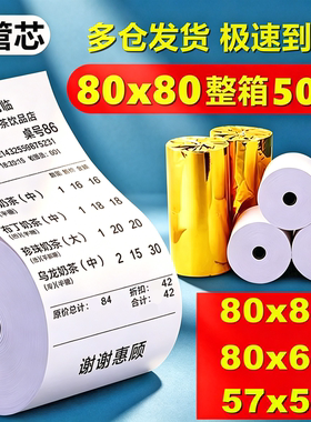 热敏打印纸80x80后厨收银纸57X50整箱收银机58mm美团外卖小票卷纸