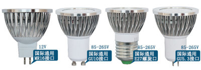 LED灯杯COB射灯12v24v220VE27GU10/5.3MR16/11插脚3W5W7W节能灯泡