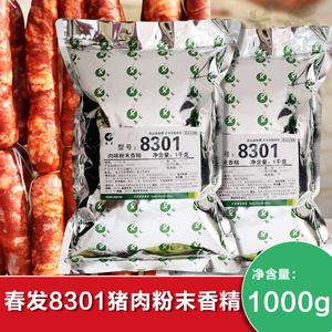 包邮春发8301猪肉粉熟食酱卤肉肠烤肠腊肠火腿肉馅汤底回味强商用