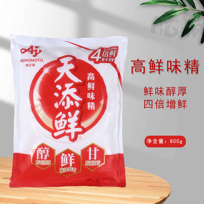 味之素天添鲜800克超鲜火锅烧烤砂锅粥麻辣串串螺蛳粉3包包邮促销