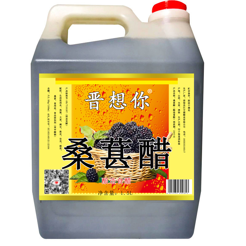 平遥五台山同款 山西原浆桑葚醋 3斤装大容量 手工特产粮食醋