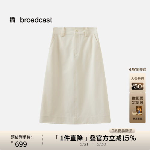 播商场同款简约通勤白色半身裙女26春季新款气质A字裙BDT1BD1225