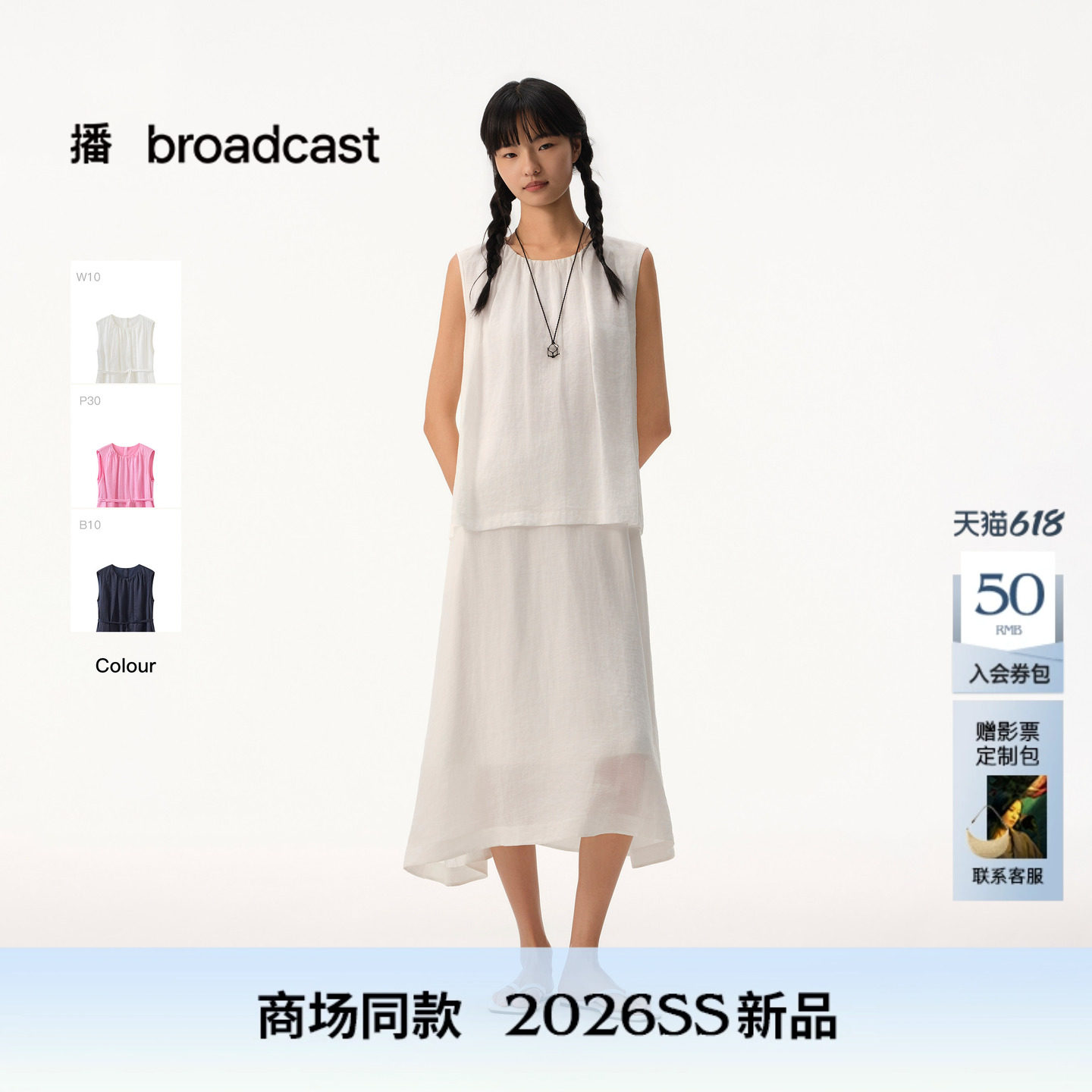 【100%苎麻】播商场同款假两件无袖连衣裙女26夏新款BDT2LD1795