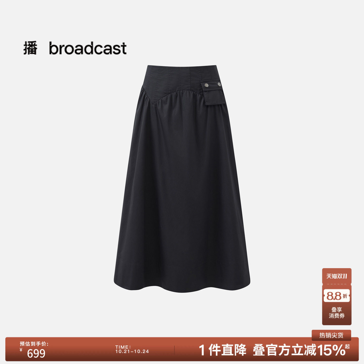 【商场同款】播26秋新品纯棉A字半身裙女高腰宽松裙子BDT8BD3669