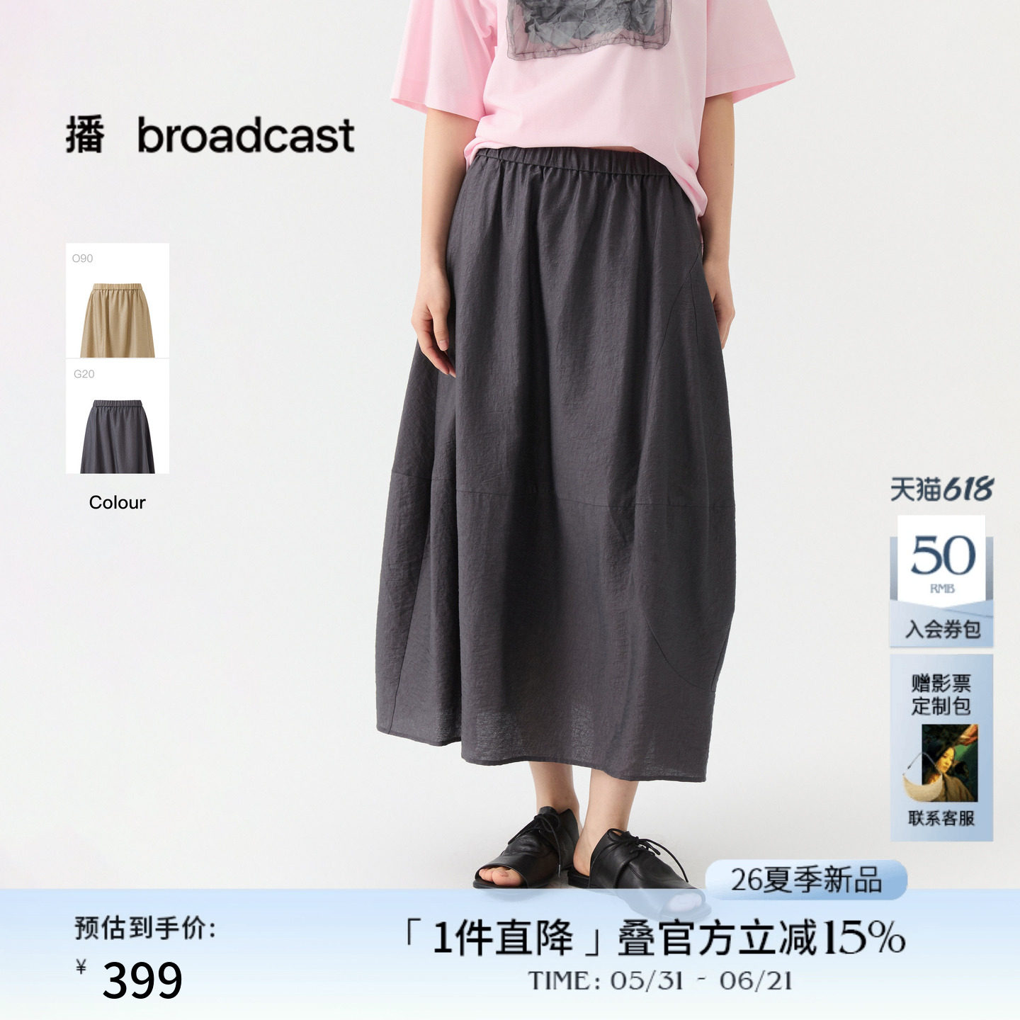 播简约通勤宽松半身裙女26夏季新款松弛感裙子DDT2BD5658
