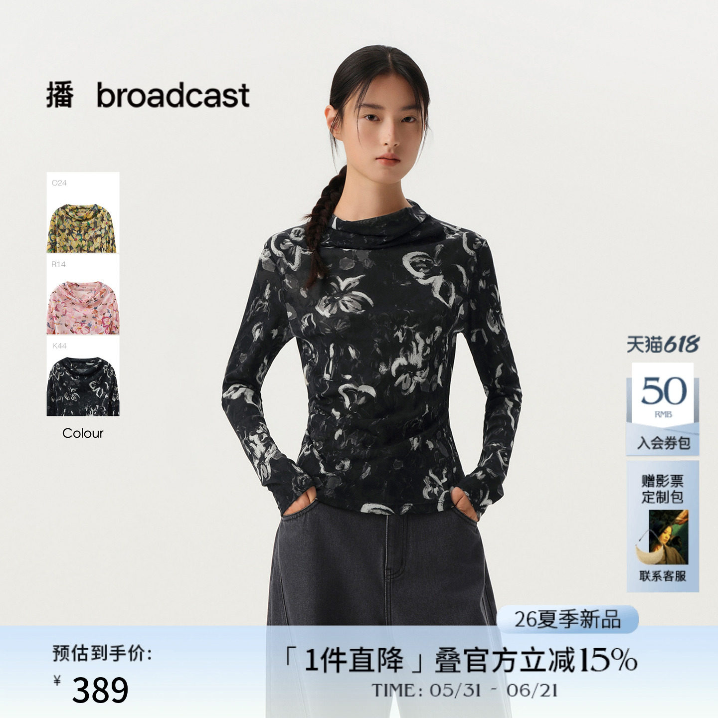 播商场同款云丝柔雾纱长袖T恤女26春季新品堆领打底衫BDT1YD1234
