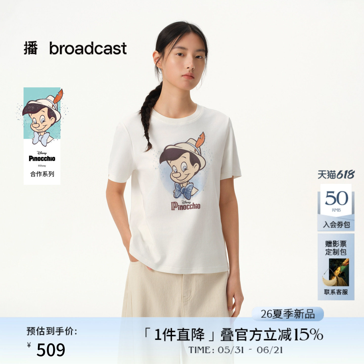 播商场同款【匹诺曹合作】治愈童真 宽松短袖T恤女春新BDT1YD1297