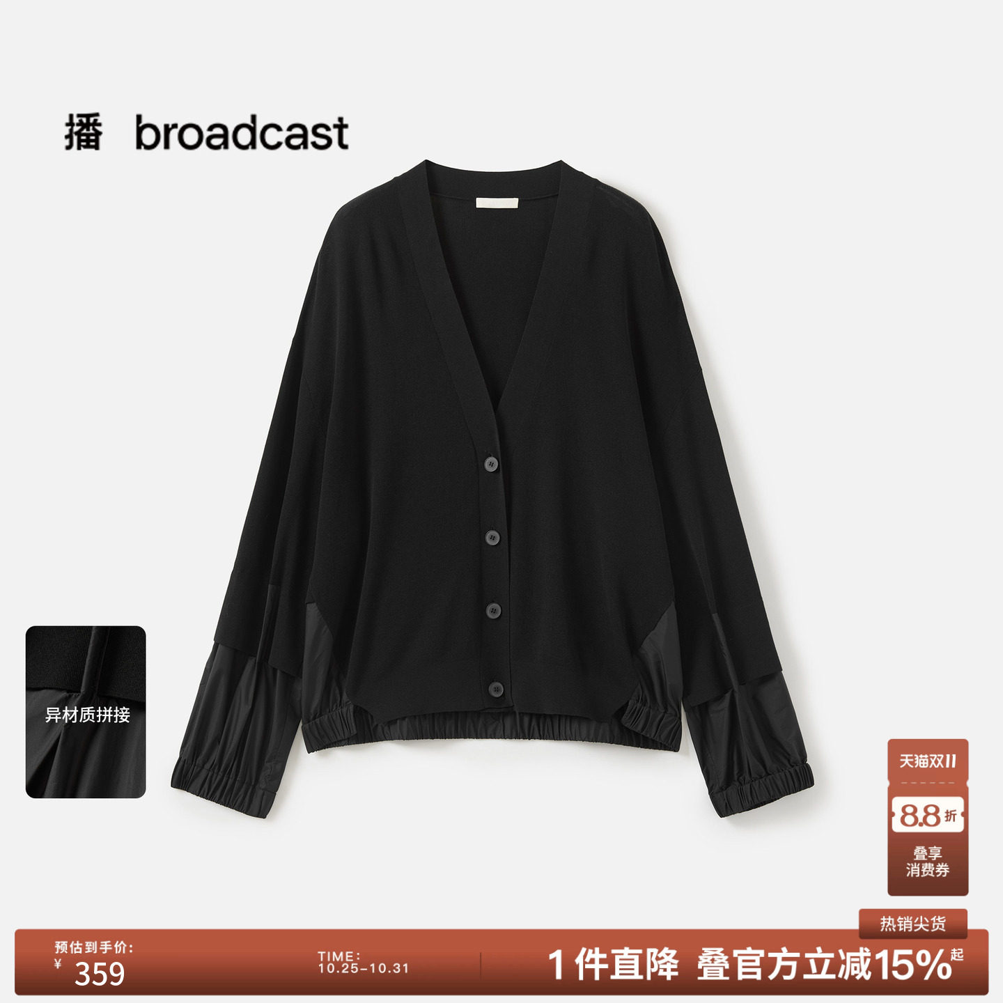 播秋季拼接款针织开衫女黑色显瘦上衣BDS3UD3201