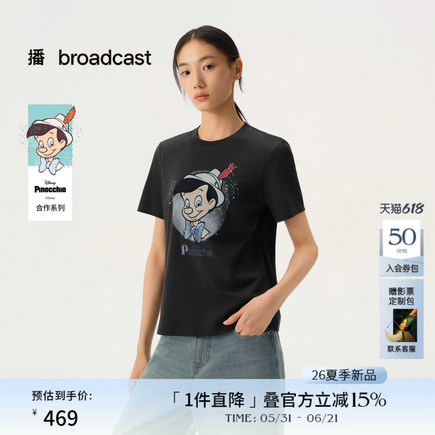 播商场同款【匹诺曹合作】治愈童真 圆领短袖T恤女春新BDT1YD1297