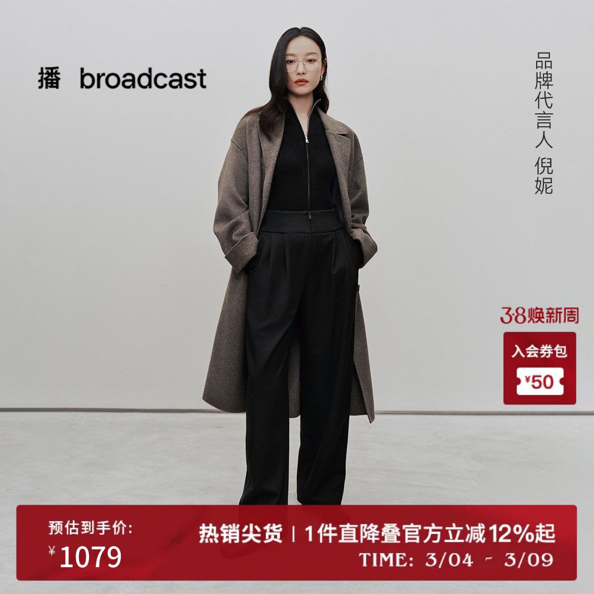 播倪妮同款商场同款单排扣西装领24冬中长款羊毛呢外套BDR4AD3707